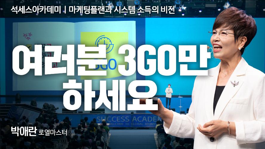 박애란RM-마케팅 플랜과 시스템 소득의 비전