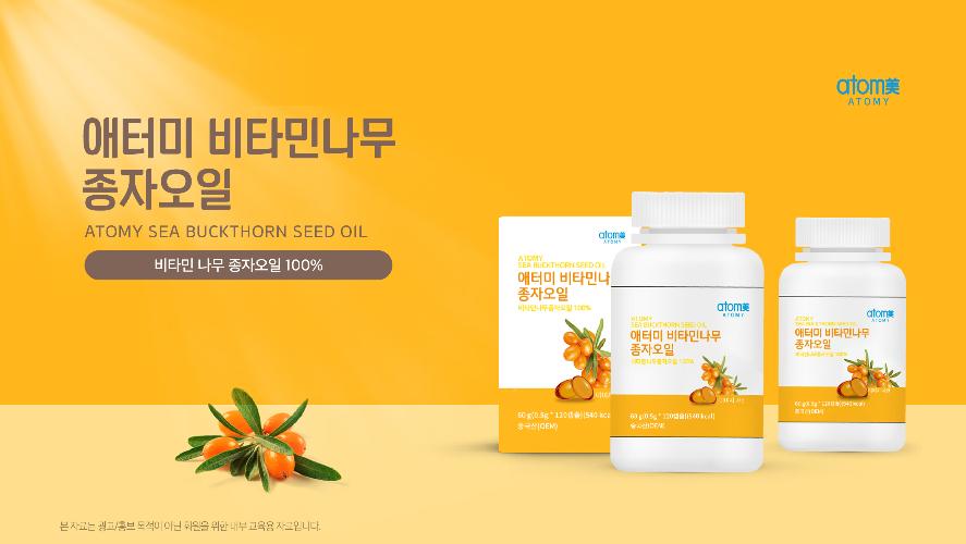 [교육자료] 애터미 비타민나무 종자오일