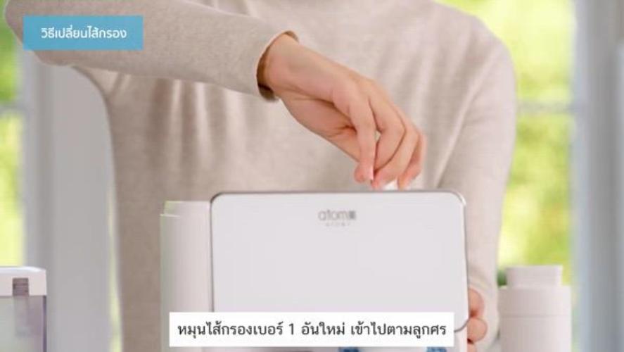 สาธิตวิธีเปลี่ยนไส้กรอง เครื่องกรองน้ำ RO