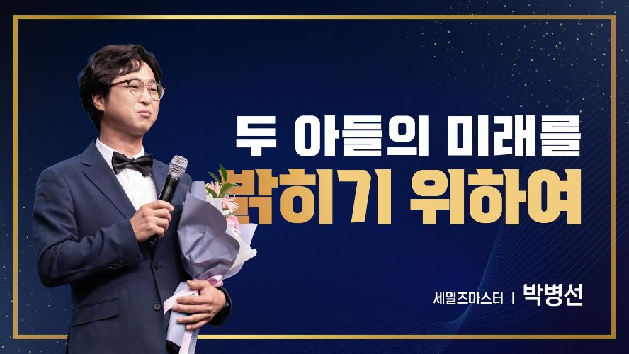 2026년 6월 19일 박병선 세일즈마스터