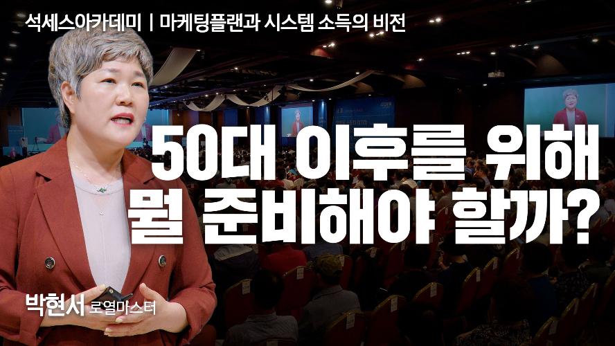 박현서RM-마케팅 플랜과 시스템 소득의 비전