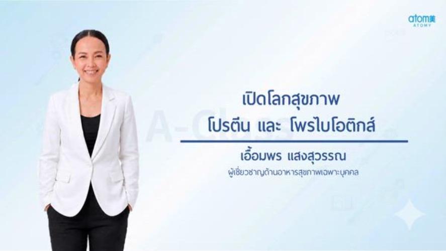 เปิดโลกสุขภาพ : การบริโภคผลิตภัณฑ์เสริมอาหาร