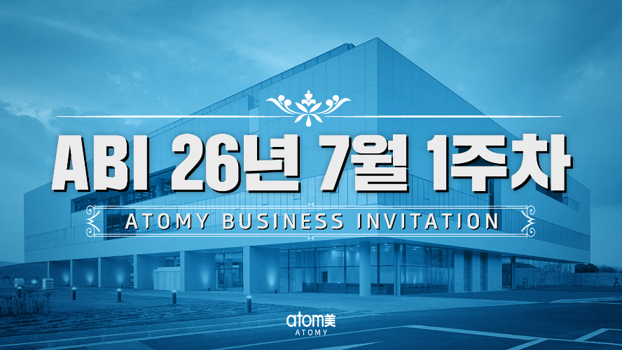 26년 ABI 7월 1주차