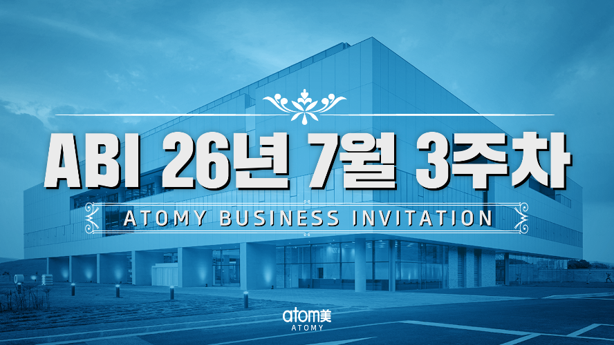 26년 ABI 7월 3주차