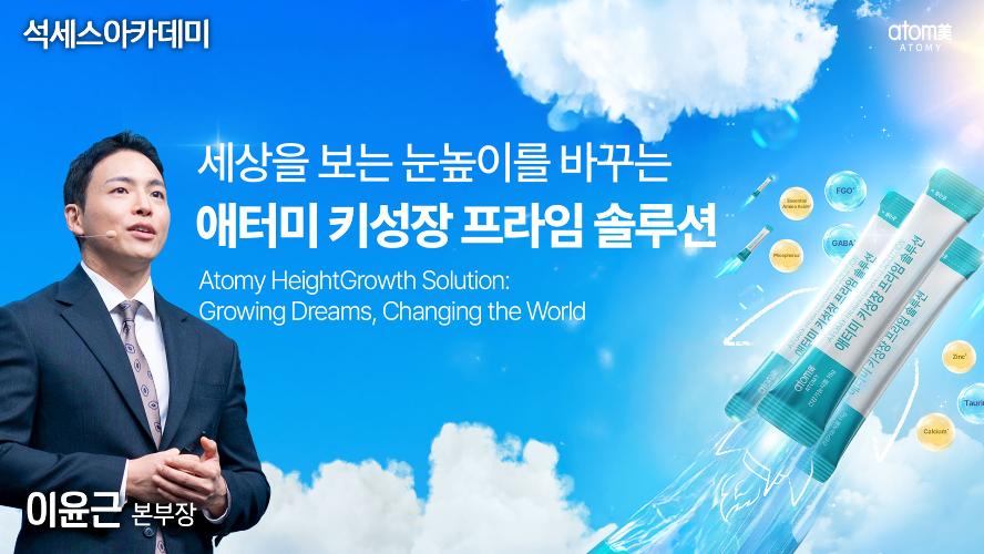 세상을 보는 눈높이를 바꾸는 애터미 키성장 프라임 솔루션