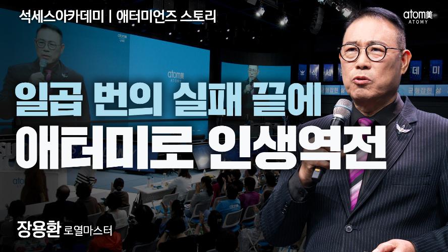 장용환RM-애터미언즈 스토리