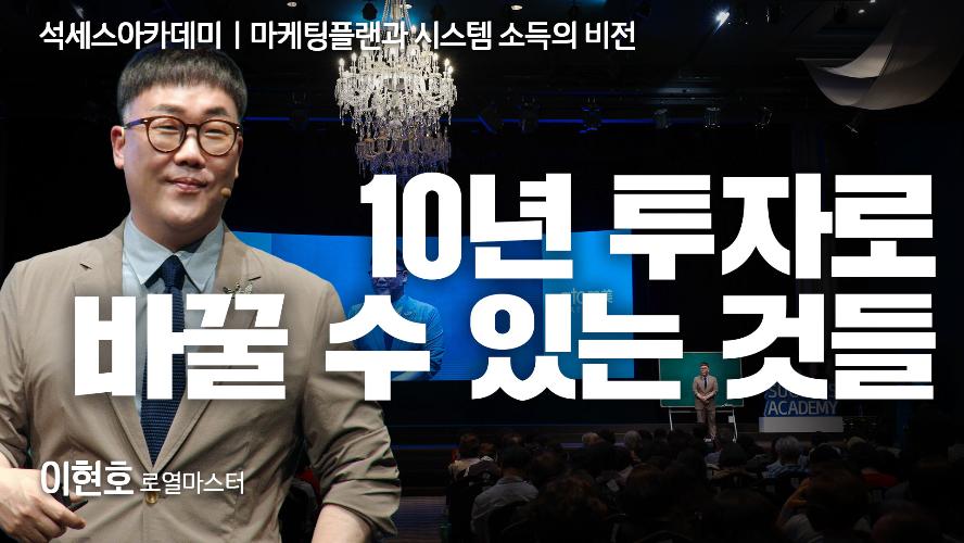 이현호RM-마케팅 플랜과 시스템 소득의 비전
