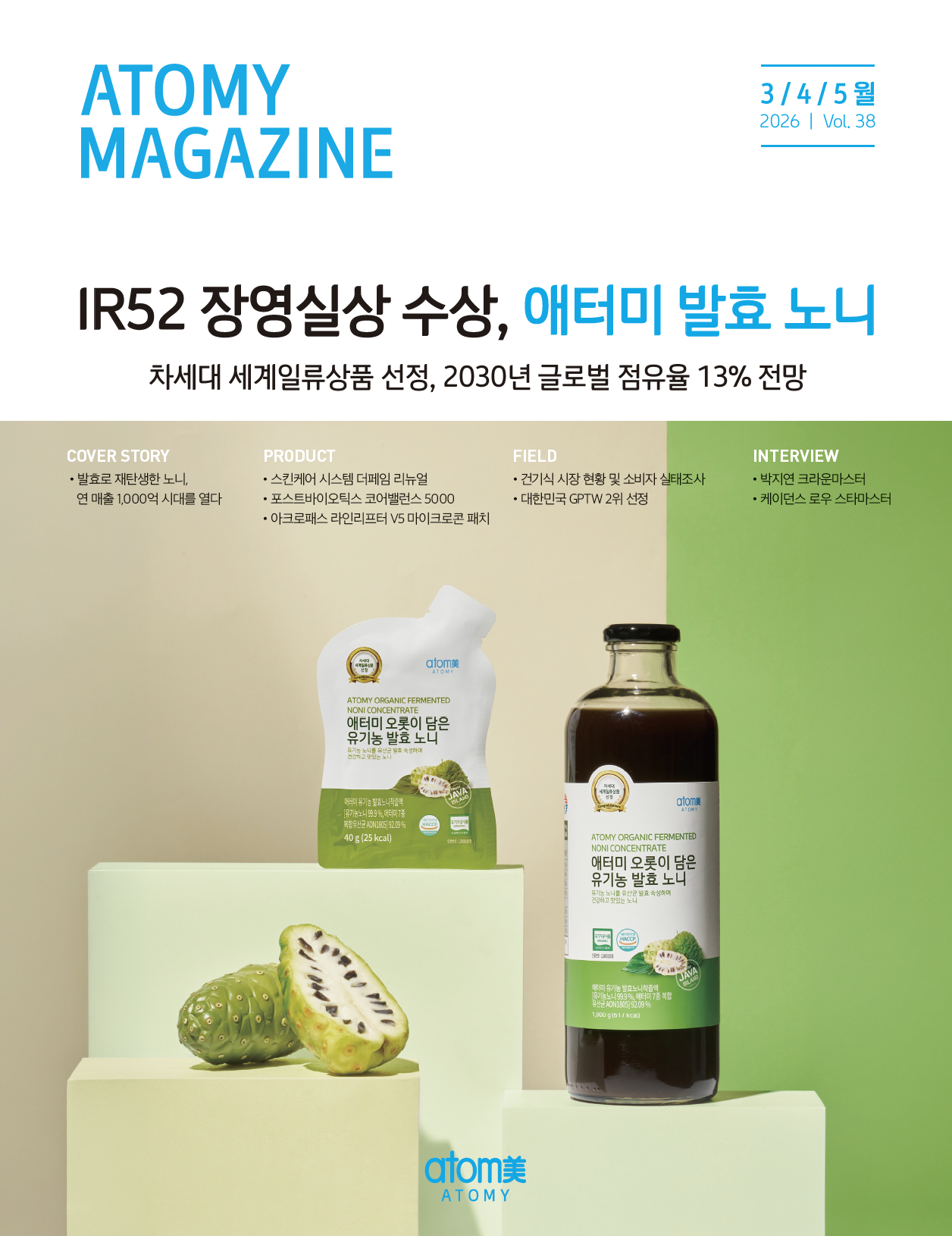 애터미 매거진 Vol.38(2026.3/4/5월호)