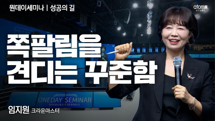 임지원CM-성공의 길