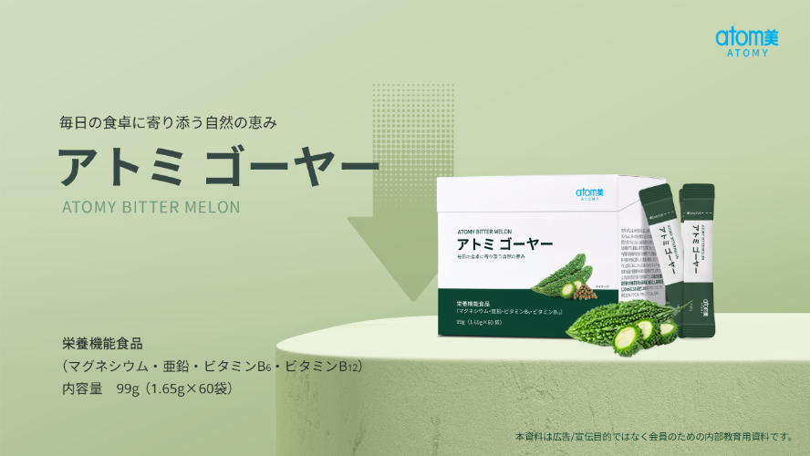 アトミ ゴーヤー