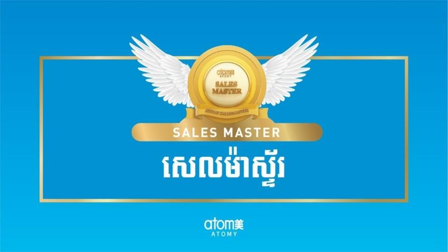 ពិធីឡើងតំណែង​ សេលម៉ាស្ទ័រ/សិក្ខាសាលាអំពីភាពជោគជ័យ ថ្ងៃទី27 ខែ​មិថុនា ឆ្នាំ2026