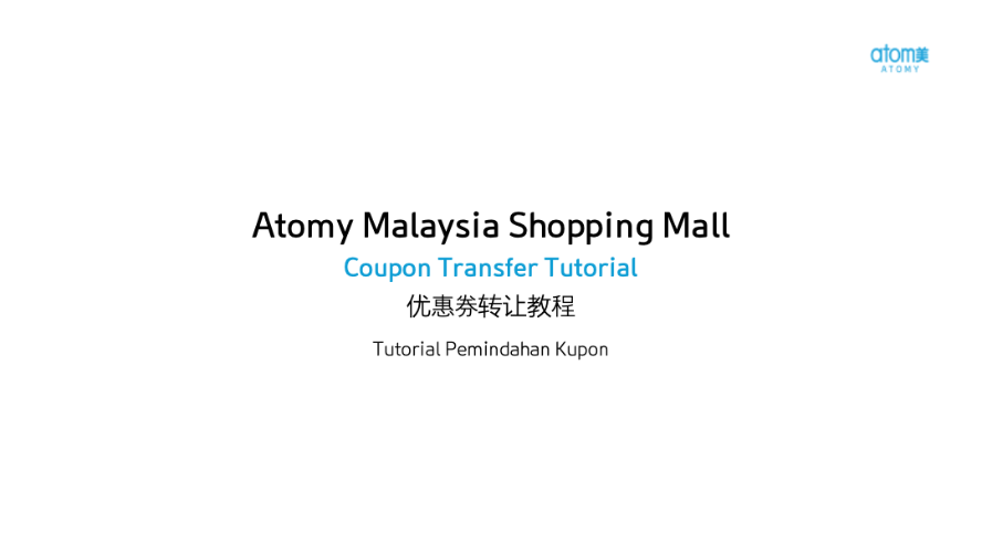 ATOMY MALAYSIA COUPON TRANSFER TUTORIAL
