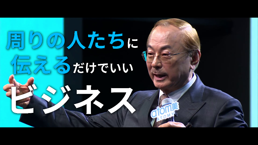 周りの人たちに伝えるだけでいいビジネス｜パク ハンギル 会長