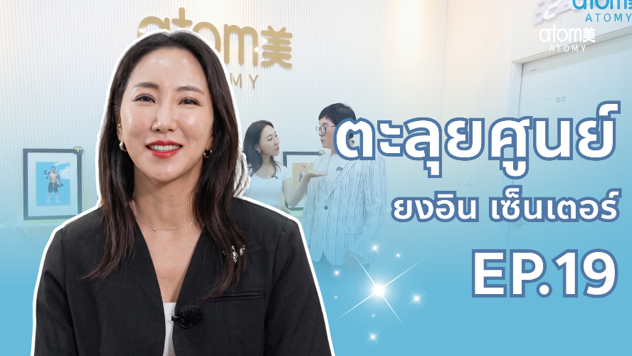 ตะลุยศูนย์ EP.17 - ยงอิน