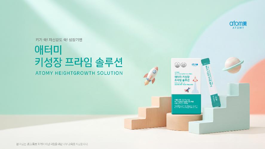[교육자료] 애터미 키성장 프라임 솔루션
