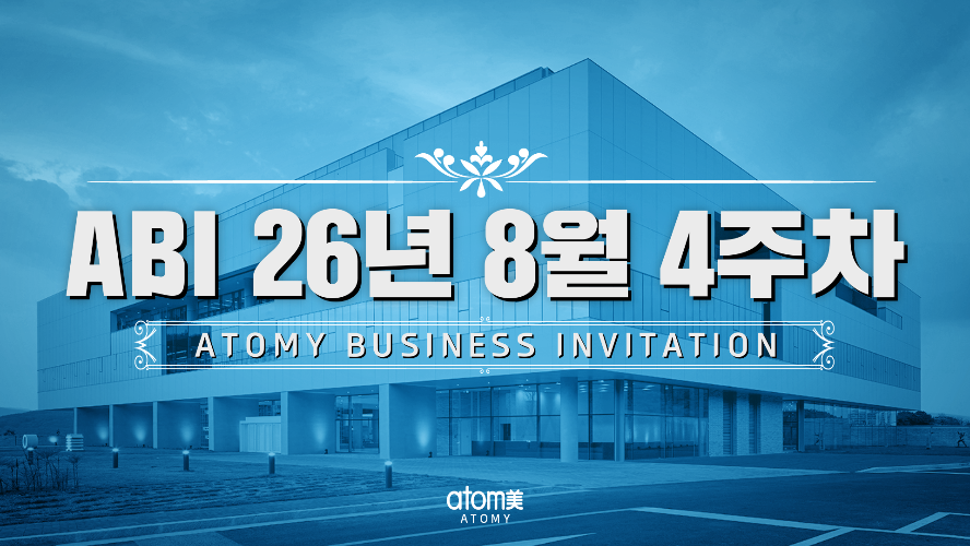 26년 ABI 8월 4주차