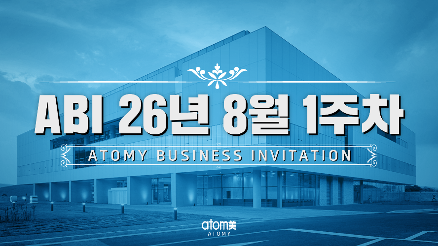 26년 ABI 8월 1주차