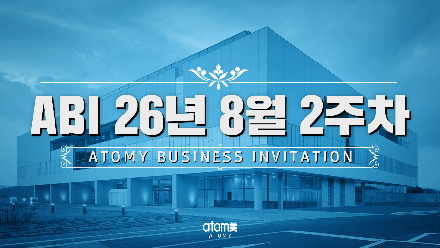 26년 ABI 8월 2주차
