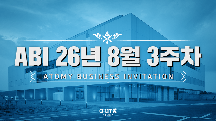 26년 ABI 8월 3주차