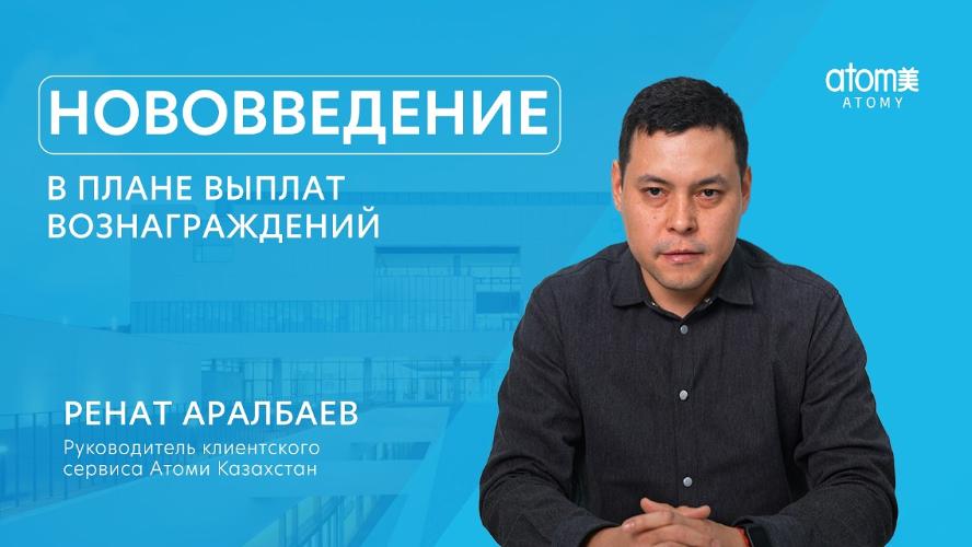  Нововведение в плане выплат вознаграждений
