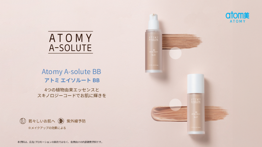 アトミ エイソルート BB