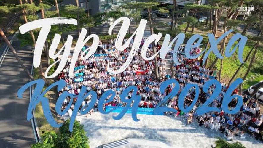 ТУР УСПЕХА В КОРЕЕ | МАЙ 2026