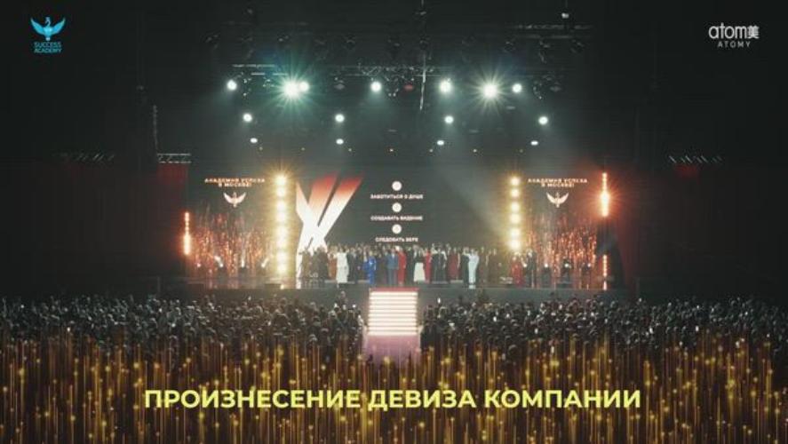 Академия Успеха | SA MOSCOW 2025