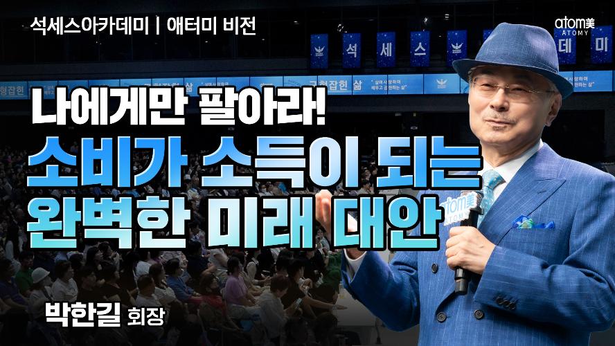 애터미 비전 ㅣ 소비가 소득이 되는 완벽한 미래 대안