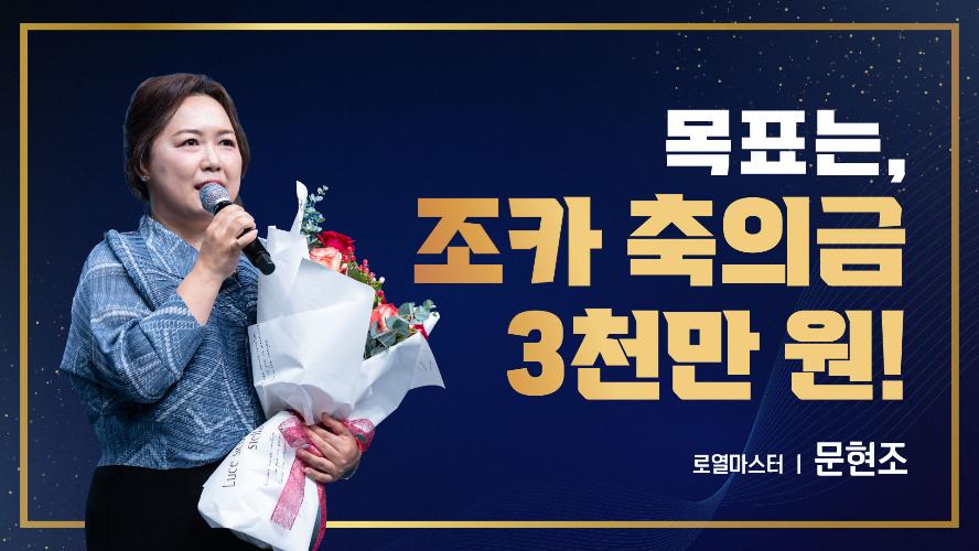 2026년 7월 17일 문현조 로열마스터
