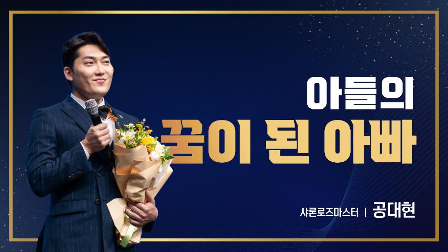 2026년 7월 17일 공대현 샤론로즈마스터