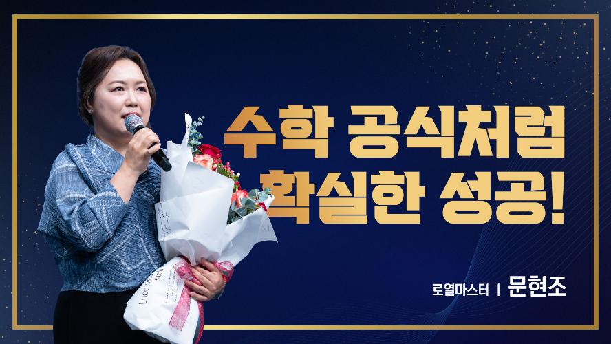 2026년 7월 17일 문현조 로열마스터