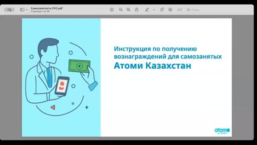 Самозанятость Атоми Казахстан