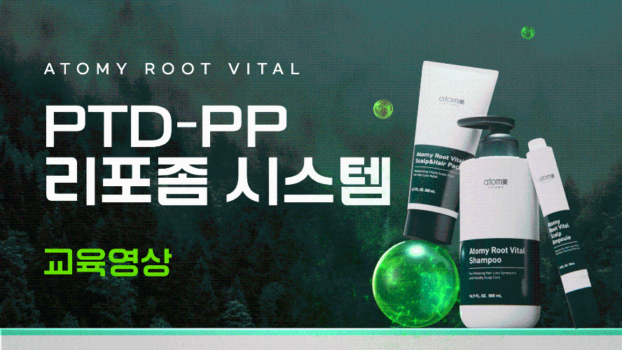 좋은성분을 두피속까지! PTD-PP 리포좀 시스템 교육영상