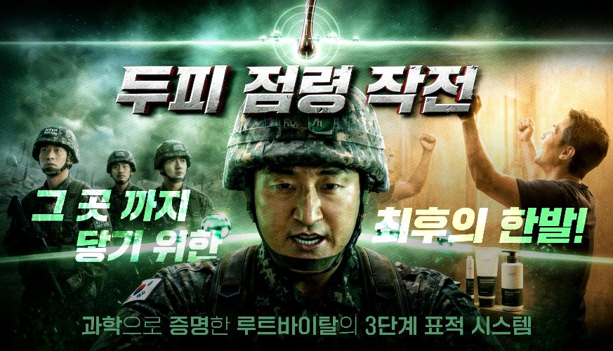 두피 점령작전 - 그 곳 까지 닿기 위한 최후의 한발, PTD-PP 리포좀 시스템