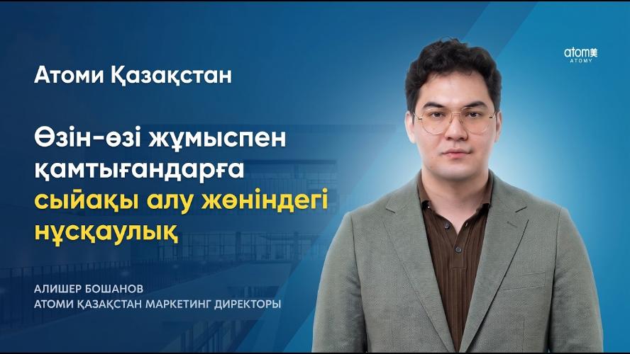 Өзін-өзі жұмыспен қамтығандарға сыйақы жөніндегі нұсқаулық