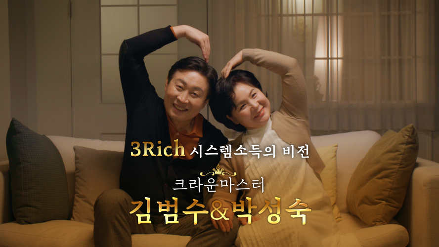 [풀버전] 3RICH_시스템소득의 비전 - 김범수&박성숙CM