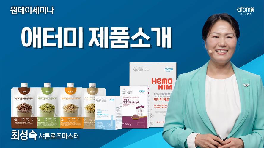 최성숙SRM-제품소개