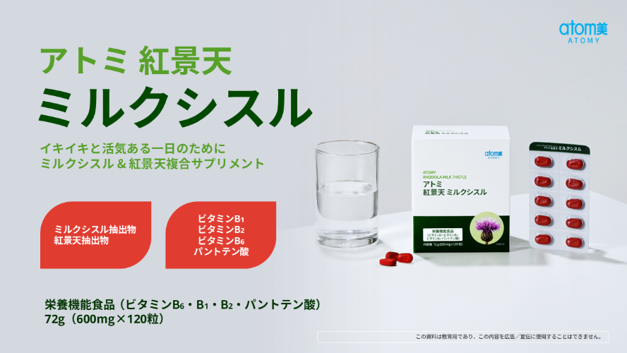 アトミ ミルクシスル