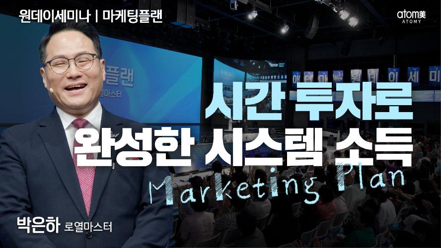 박은하RM-마케팅플랜