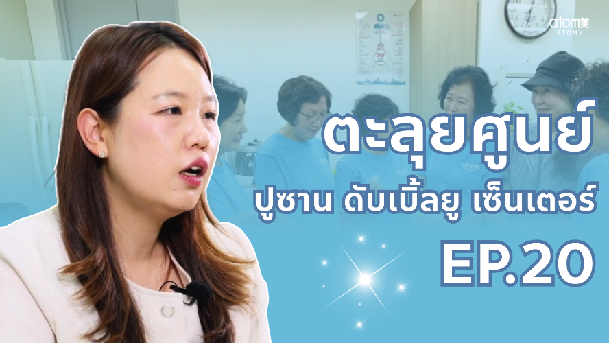 ตะลุยศูนย์ EP.18 - ปูซาน
