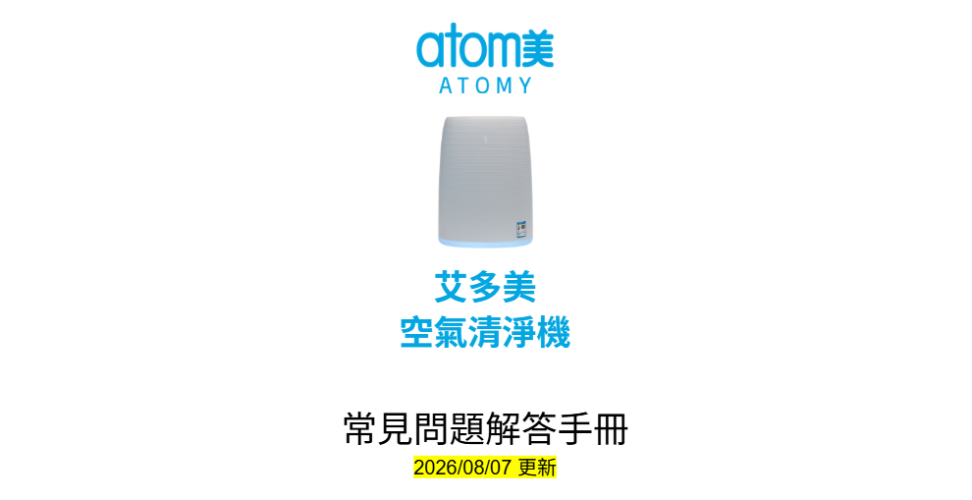  [產品手冊] 空氣清淨機