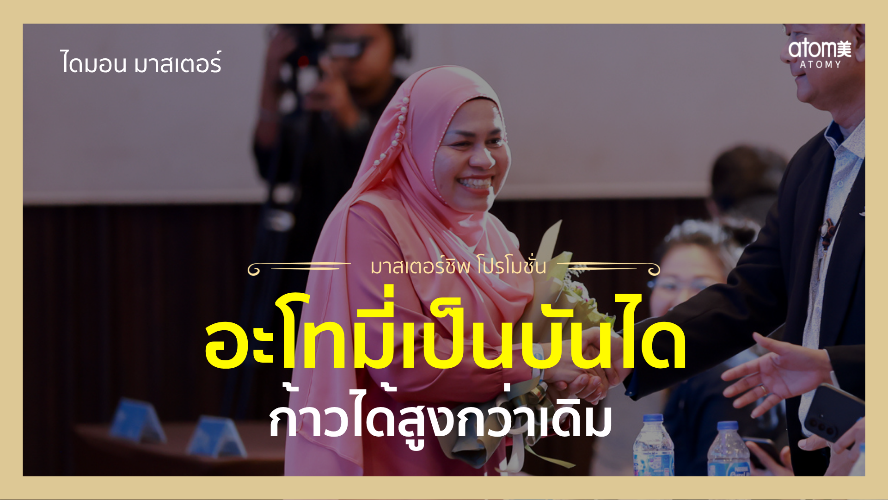 ฉันจะก้าวไปให้ถึงจุดสูงสุดกับที่นี่ - กล่าวความรู้สึก New Diamond Master