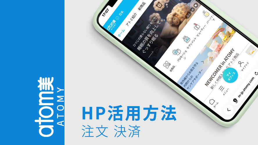 【2026Ver】HP活用方法｜注文・決済