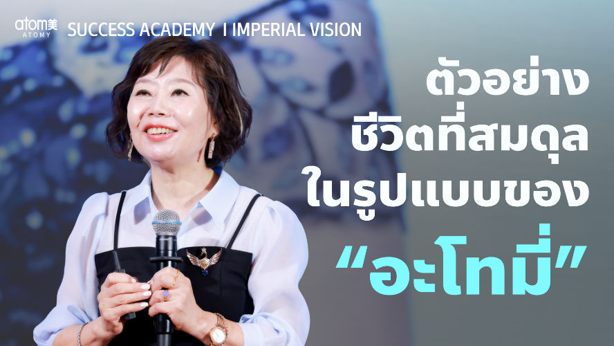 เพราะระบบที่แข็งแกร่ง ทำให้ฉันมีวันนี้ - IM คิม จียอน