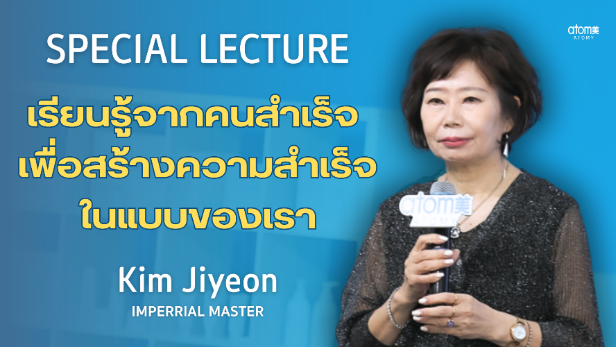 Special lecture - Kim Jiyeon