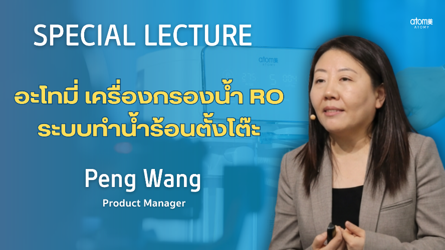 Special Lecture - Peng Wang