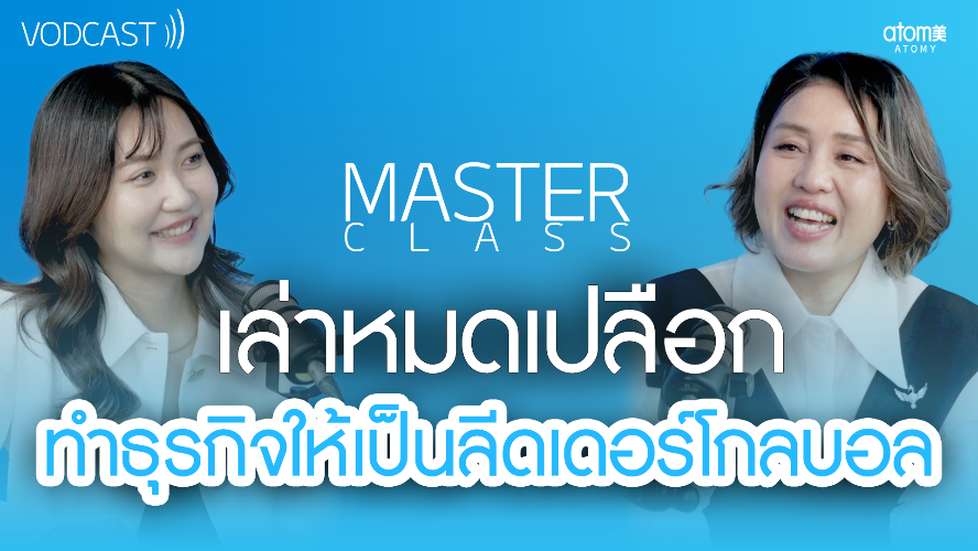 Master Class EP.1