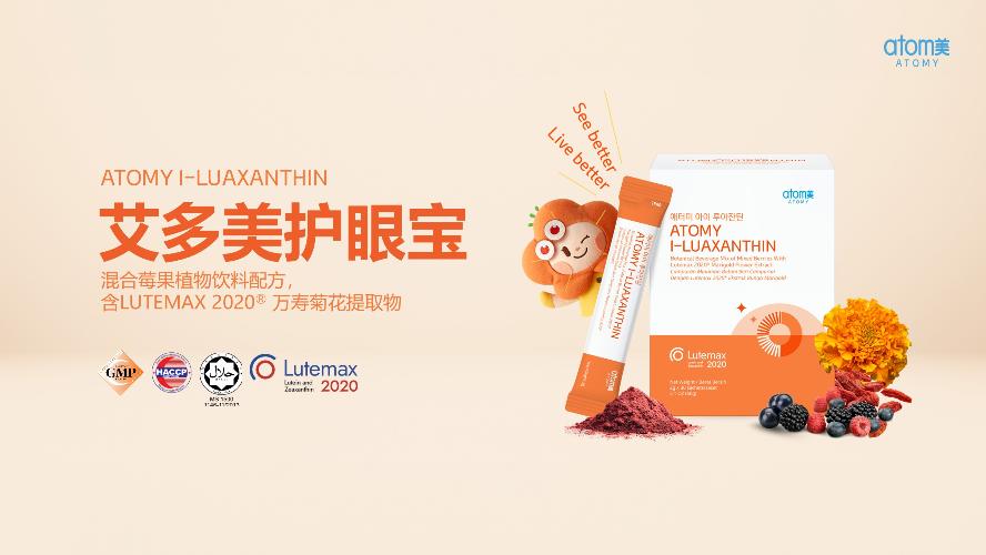 [Product PPT] Atomy I-Luaxanthin (CHN)