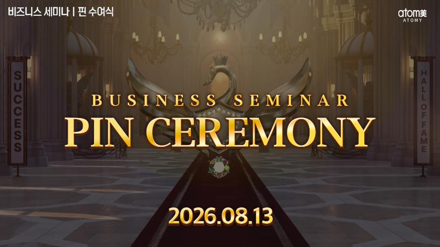 2026년 8월 13일 핀 수여식