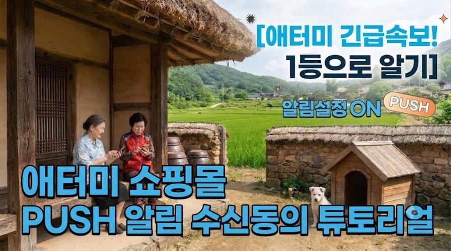 애터미 긴급속보! 1등으로 알기